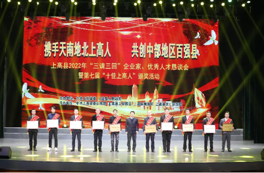 热烈：亟鱣g扑克食品有限公司荣获上高“十大领军企业”奖