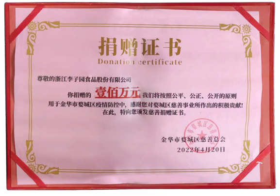 浙江gg扑克食品股份有限公司捐赠100万元抗疫资金 助力金华疫情防控